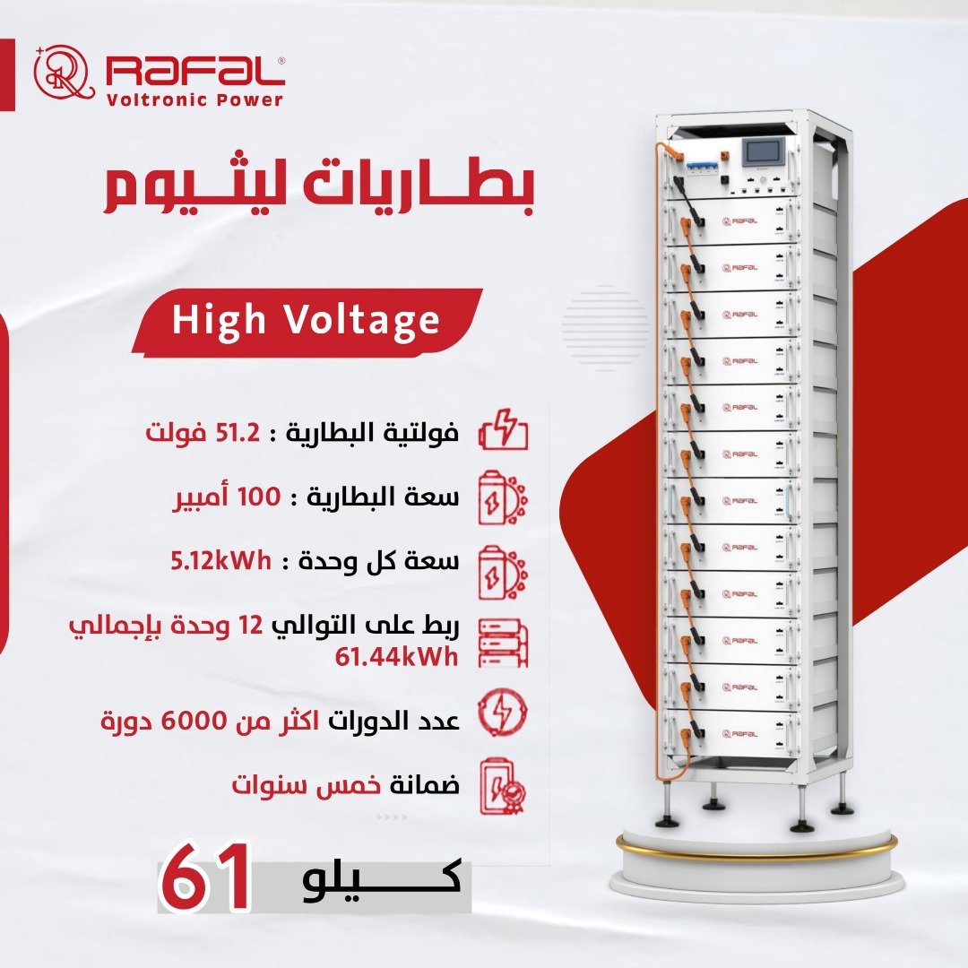 بطاريات ليثيوم 30 كيلو من رافال